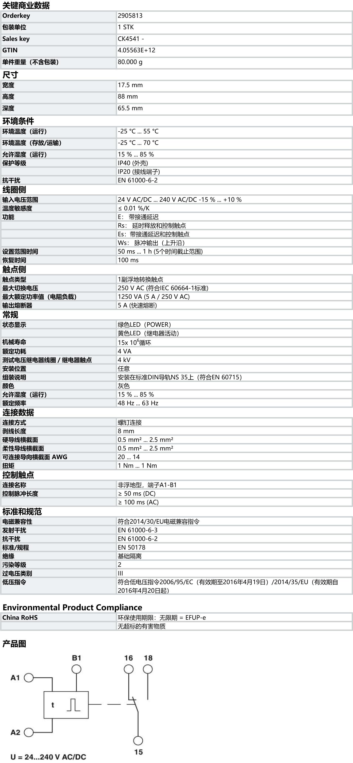 菲尼克斯PHOENIX CONTACT時間繼電器 定時繼電器 - ETD-BL-1T-230 - 2905813.jpg